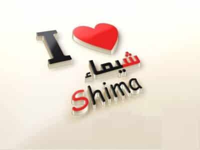 معنى اسم شيماء