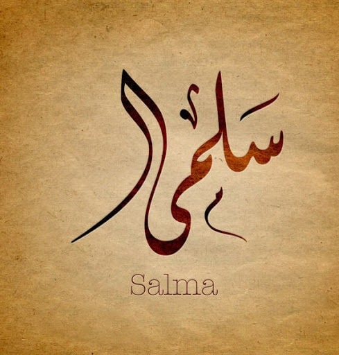 معنى اسم سلمى Salma وصفات حاملة الاسم