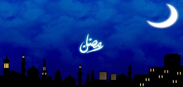 أجمل رسائل عن شهر رمضان الكريم