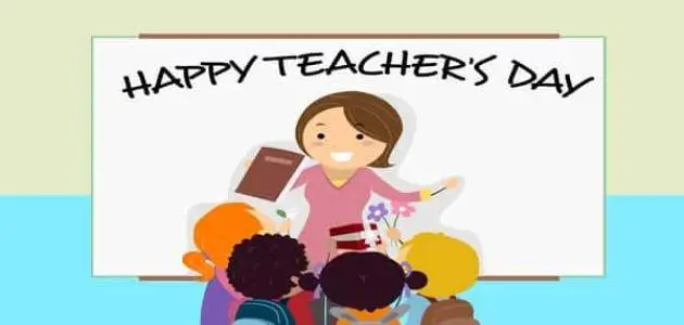 اذاعة مدرسية عن يوم المعلم العالمي كاملة