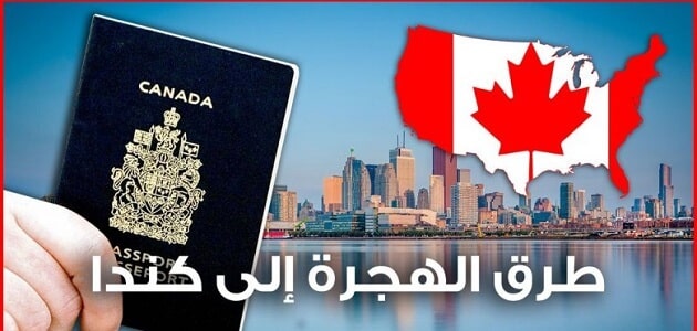 معلومات عن كندا والهجرة