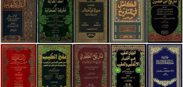 افضل الكتب التاريخية العربية