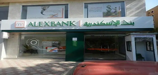 فروع بنك اسكندرية في جميع المحافظات