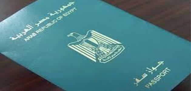 جوازات السفر المصرية