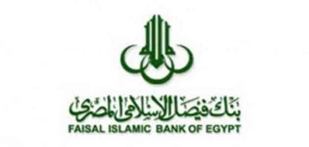 التمويل العقارى بنك فيصل الاسلامي بمصر