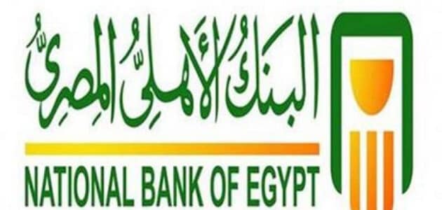 رقم خدمة عملاء بنك الأهلي المصري (الخط الساخن)
