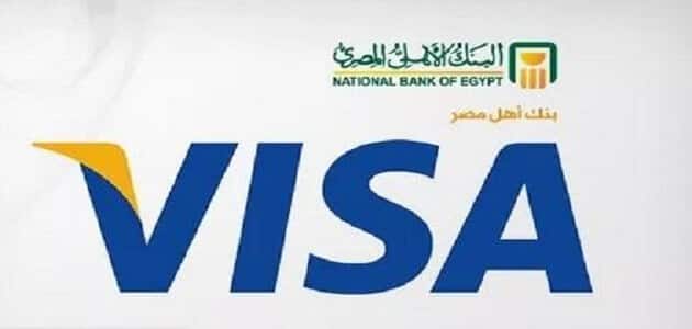 فيزا البنك الأهلي المصري للمشتريات