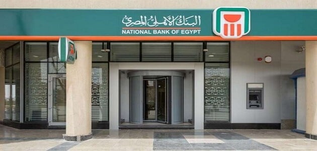 قروض بنك الاهلي المصري