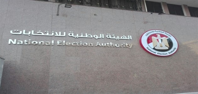 مقر تشكيل الهيئة الوطنية للانتخابات