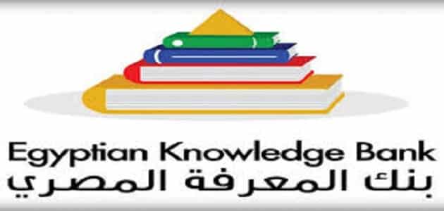 بحث عن بنك المعرفة المصرى بالعربي