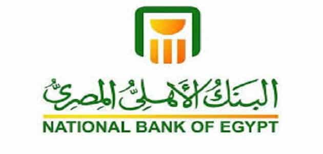 أرقام شكاوي البنك الاهلي المصري