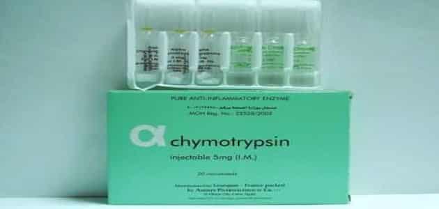 الفاكيموتريبسين Alpha Chymotrypsin