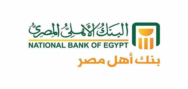 رقم تليفون البنك الاهلي المصري الخط الساخن