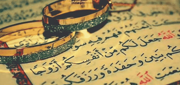 مقومات ومقاصد الزواج في الإسلام