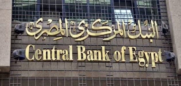 أفضل بنك في مصر | ترتيب أفضل البنوك المصرية