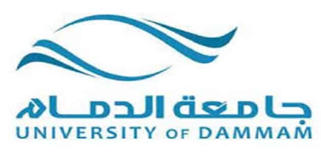 جامعة الدمام الخدمات الإلكترونية والخطة الاستراتيجية التي تسير عليها الجامعة