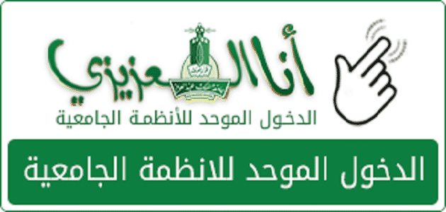 جامعة الملك عبد العزيز الخدمات الالكترونية ومراكزها وكلياتها