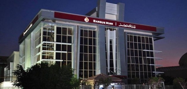 كيفية فتح حساب بنك مصر من الخارج