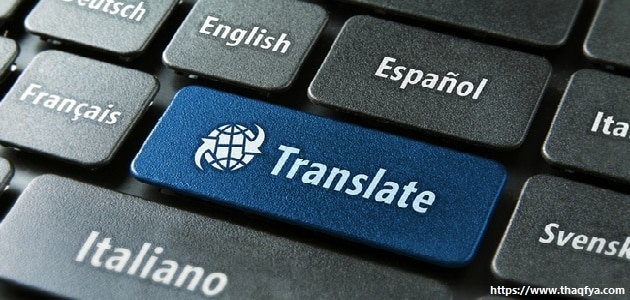 ما هي مراحل الترجمة الآلية
