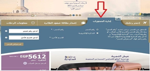 الخطوط الجوية السعودية الحجز عبر الانترنت