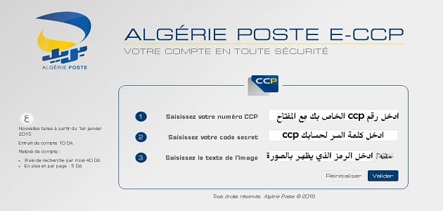 بريد الجزائر كشف الحساب ccp من خلال الهاتف | موبيليس | sms