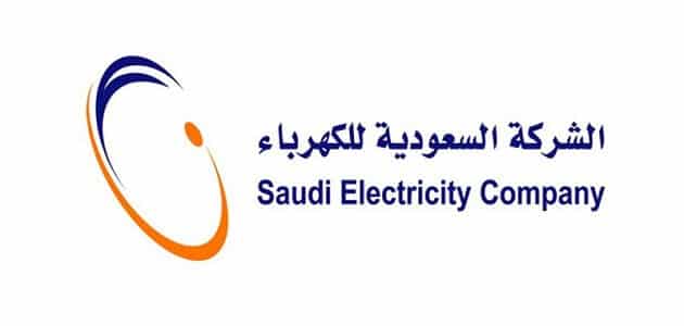 حساب فاتورة الكهرباء في السعودية وطرق التواصل مع شركة الكهرباء