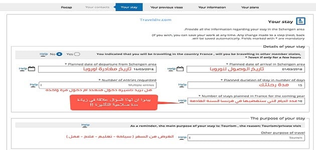 كيفية حجز موعد في السفارة الفرنسية | طلبات الحصول على التأشيرة