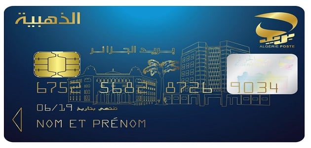 كيفية طلب البطاقة الذهبية بريد الجزائر عبر الانترنت