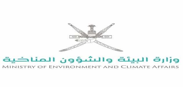 وزارة البيئة والشؤون المناخية وأهم اهدافها