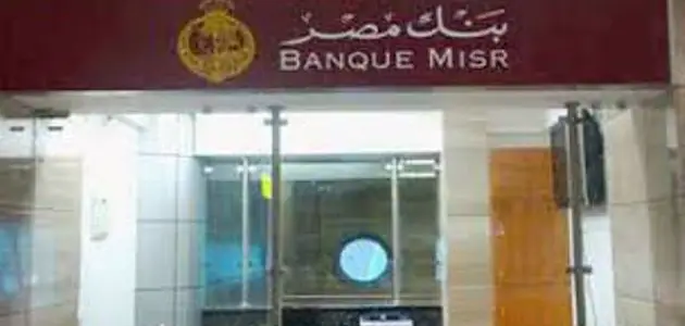 كيفية حساب الخسارة عن استيرداد شهادات بنك مصر بالتفصيل