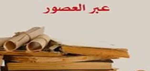 الأدب العربي عبر العصور