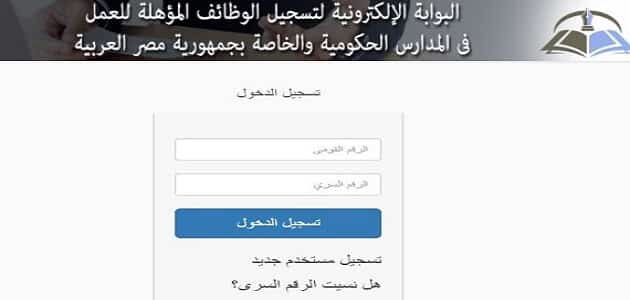 البوابة الإلكترونية لوزارة التربية والتعليم مصر
