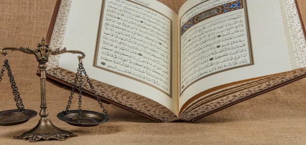 العدل في نظر الاسلام