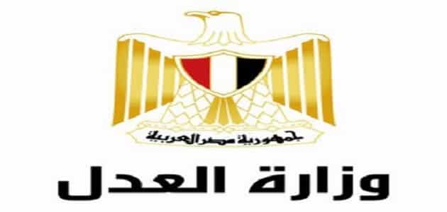 بوابة العدل الالكترونية المصرية