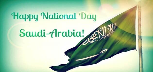 عبارات عن اليوم الوطني السعودي بالانجليزي قصير جدا