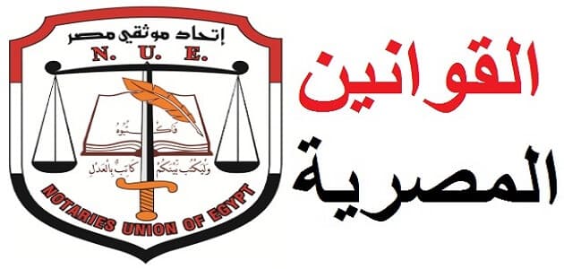 قانون الاجراءات الجنائية المصري