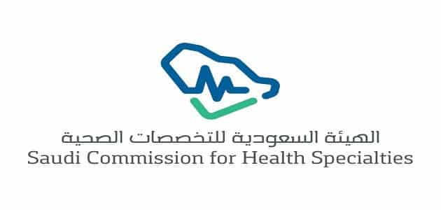 ما هو تصنيف الهيئة السعودية للتخصصات الصحية وقواعد التصنيف؟