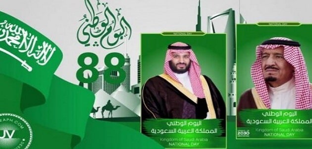 هل تعلم عن اليوم الوطني السعودي