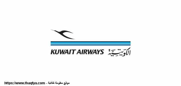 حجوزات الطيران الكويتية السعودية