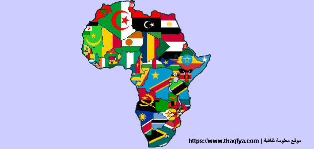 دول قارة إفريقيا العربية