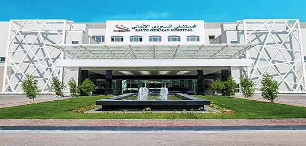 مستشفى السعودي الألماني بالقاهرة