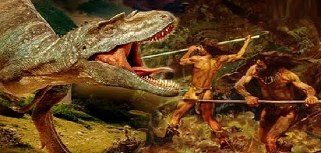  هل عاش الانسان في عصر الديناصورات؟