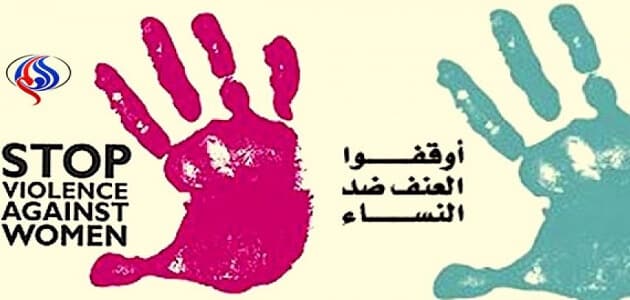 العنف ضد المرأة في العالم العربي