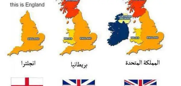 الفرق بين انجلترا وبريطانيا ؟