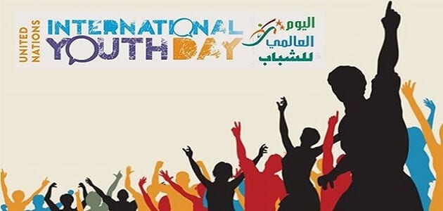 موضوع عن يوم الشباب الدولي