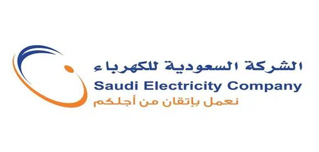 الاستعلام عن فاتورة الكهرباء برقم العداد في السعودية في جميع المحافظات