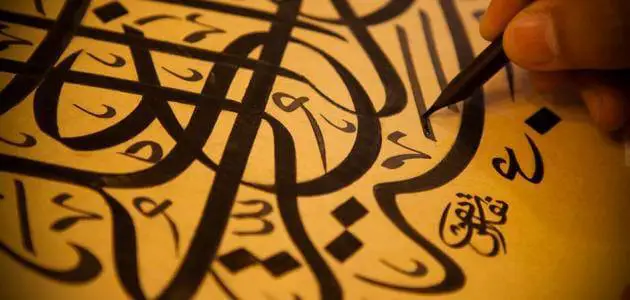 خاتمة بحث عن اللغة العربية