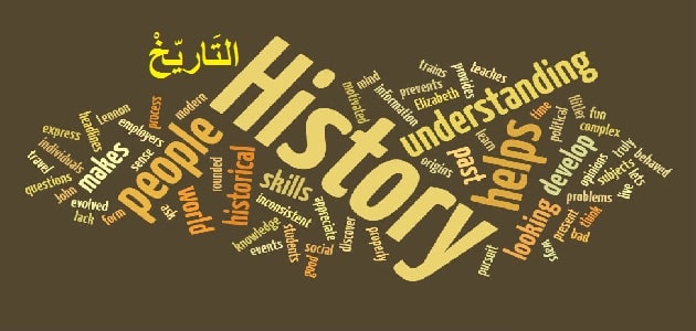 علم التاريخ ومناهج البحث فيه