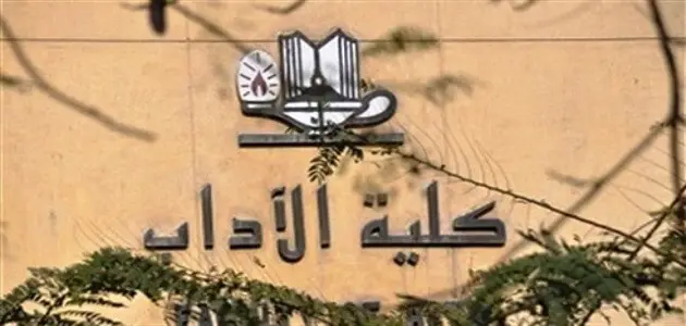 كلية آداب قسم آثار جامعة عين شمس