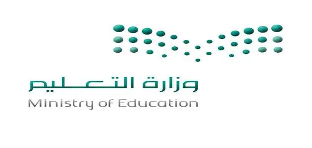 معلومات عن شعار وزارة التعليم السعودية وتاريخ بدايته